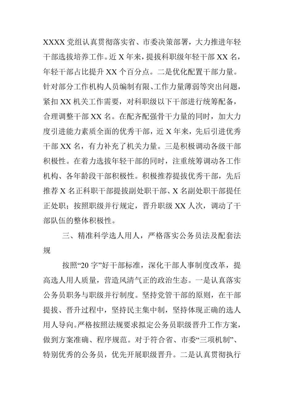 XXX贯彻公务员法律法规实施情况自查报告.docx_第3页