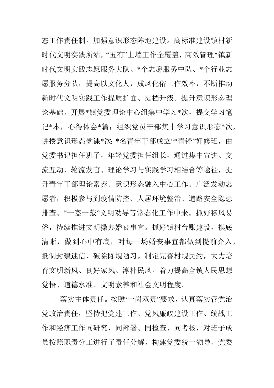 镇迎检工作汇报材料.docx_第2页