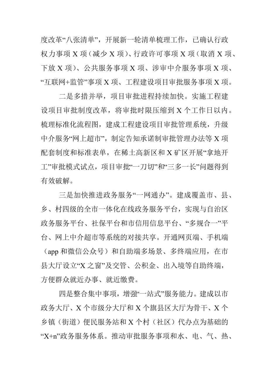 “放管服”改革优化营商环境工作情况报告.docx_第2页