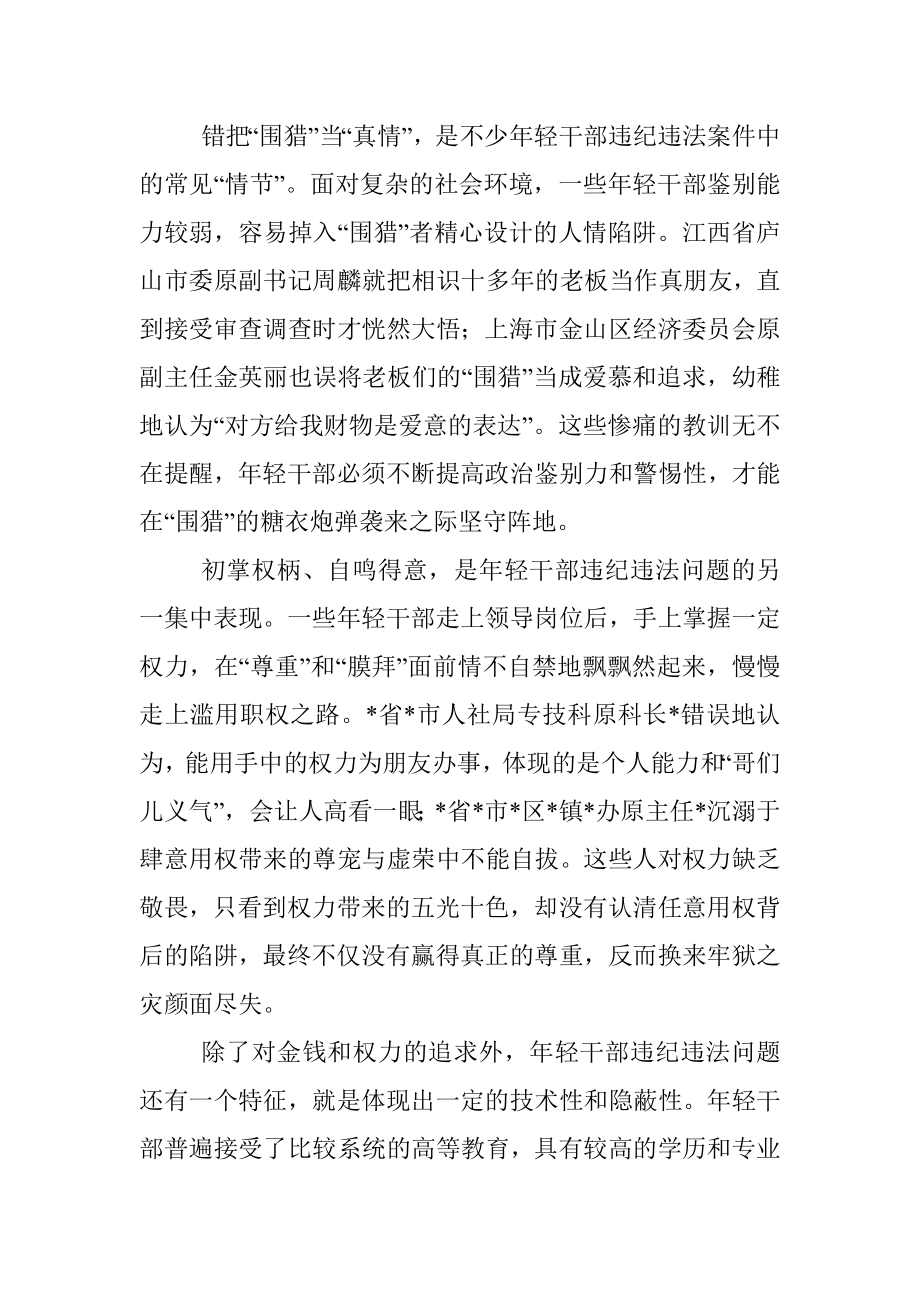 纪委监委关于年轻干部腐败等违纪违法问题分析报告_1.docx_第3页