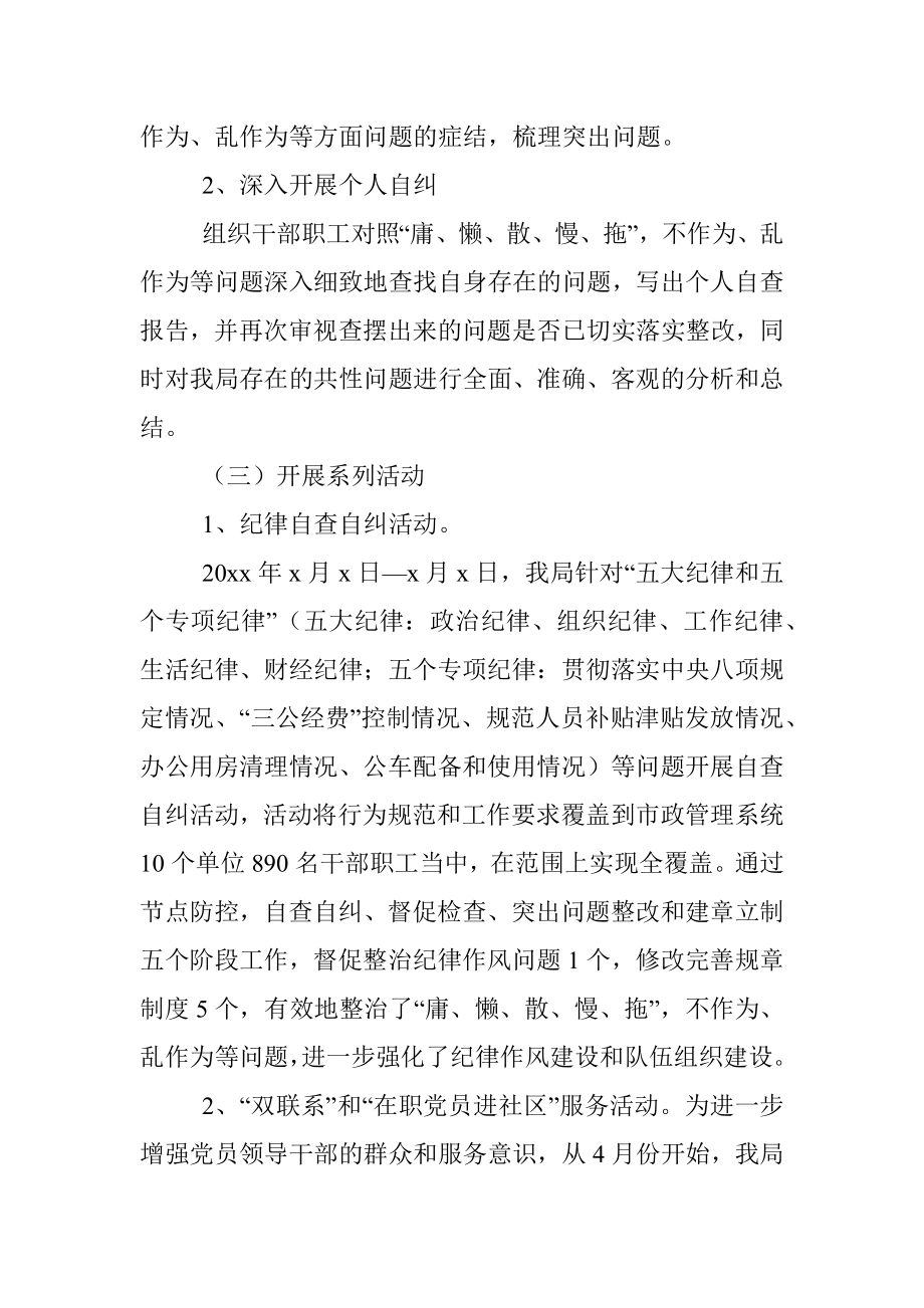 庸懒散慢拖不作为乱作为自查自纠报告.docx_第2页