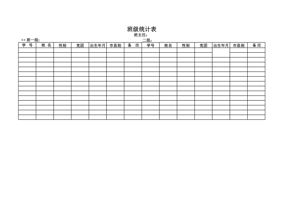 班级统计表.xls_第1页