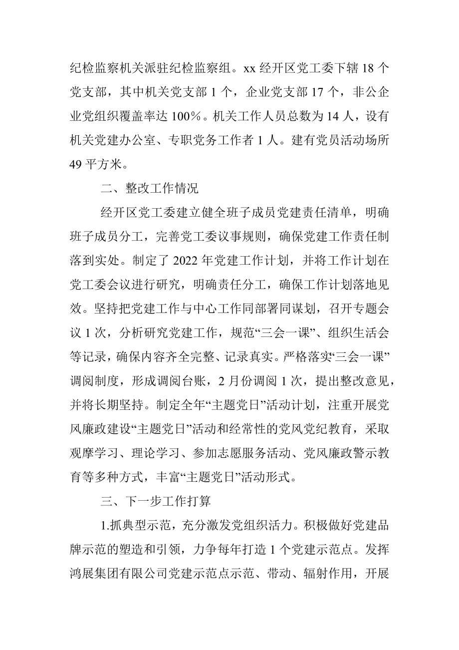 关于xx经济开发区自查工作的报告.docx_第2页