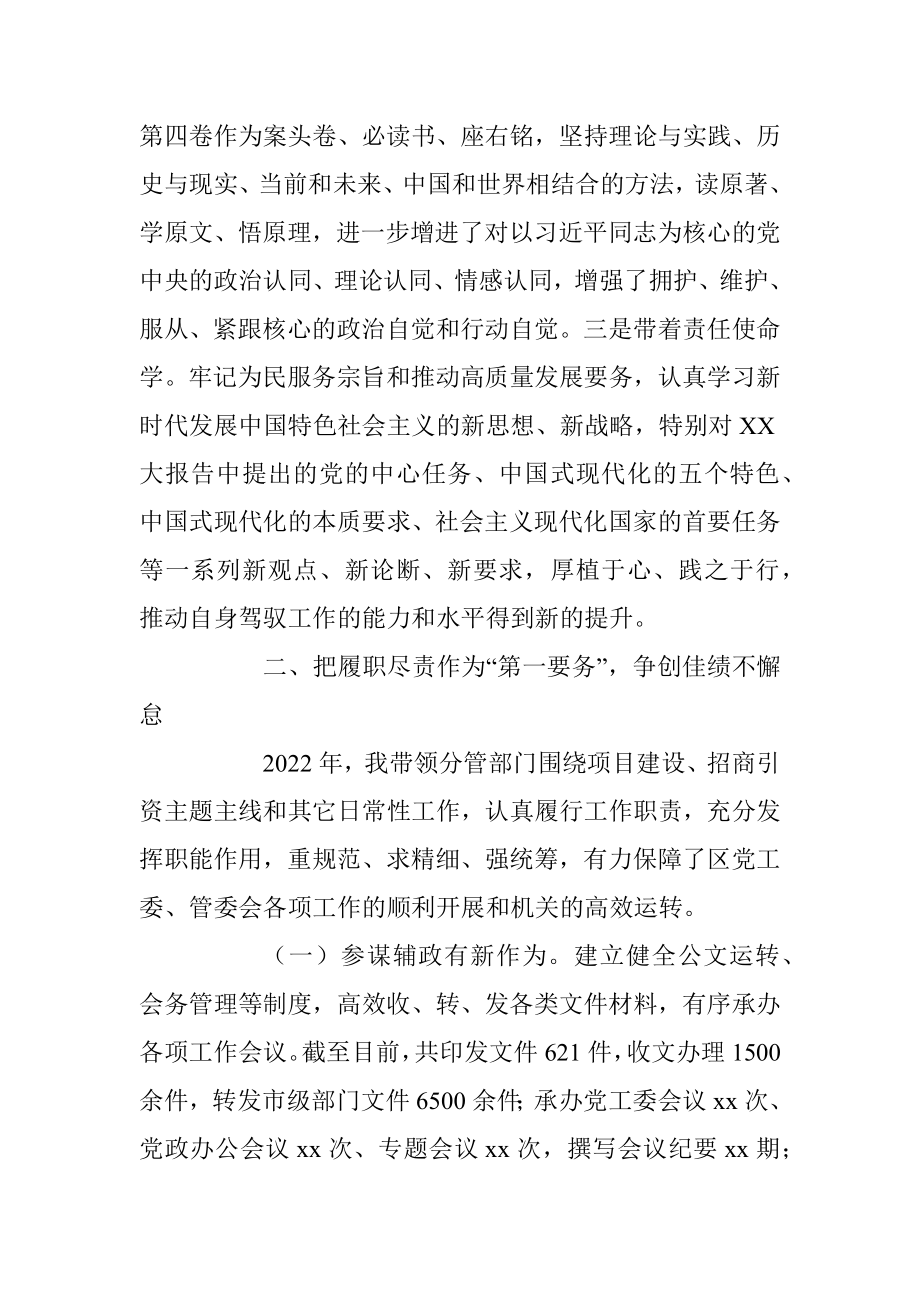 党员个人上年度述职述廉报告（全文2704字）.docx_第2页