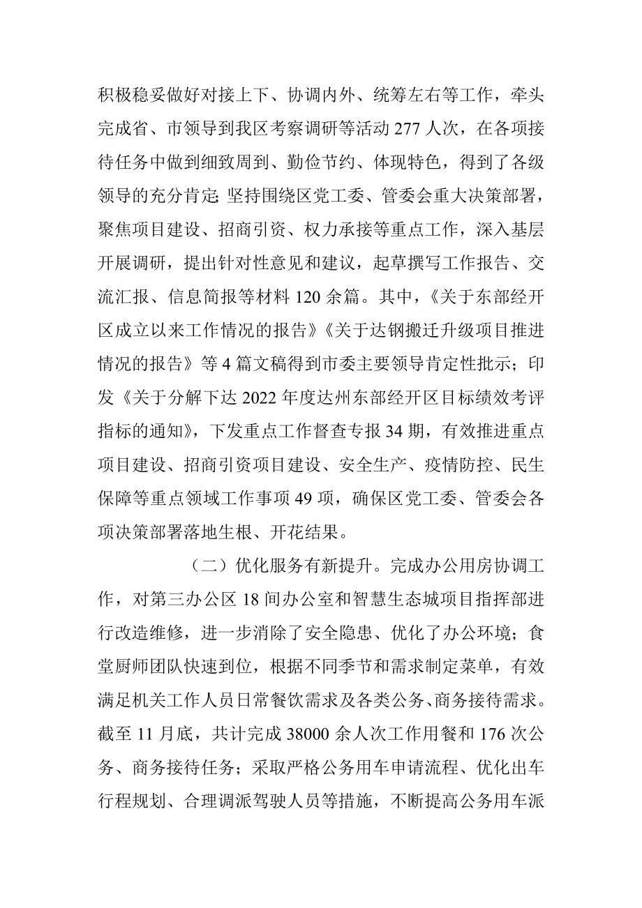 党员个人上年度述职述廉报告（全文2704字）.docx_第3页