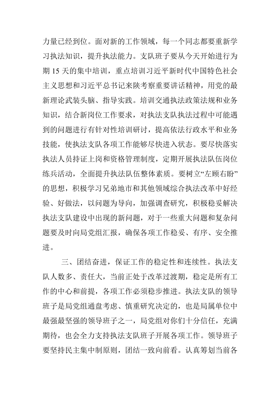 在执法支队干部任职会上的讲话.docx_第2页