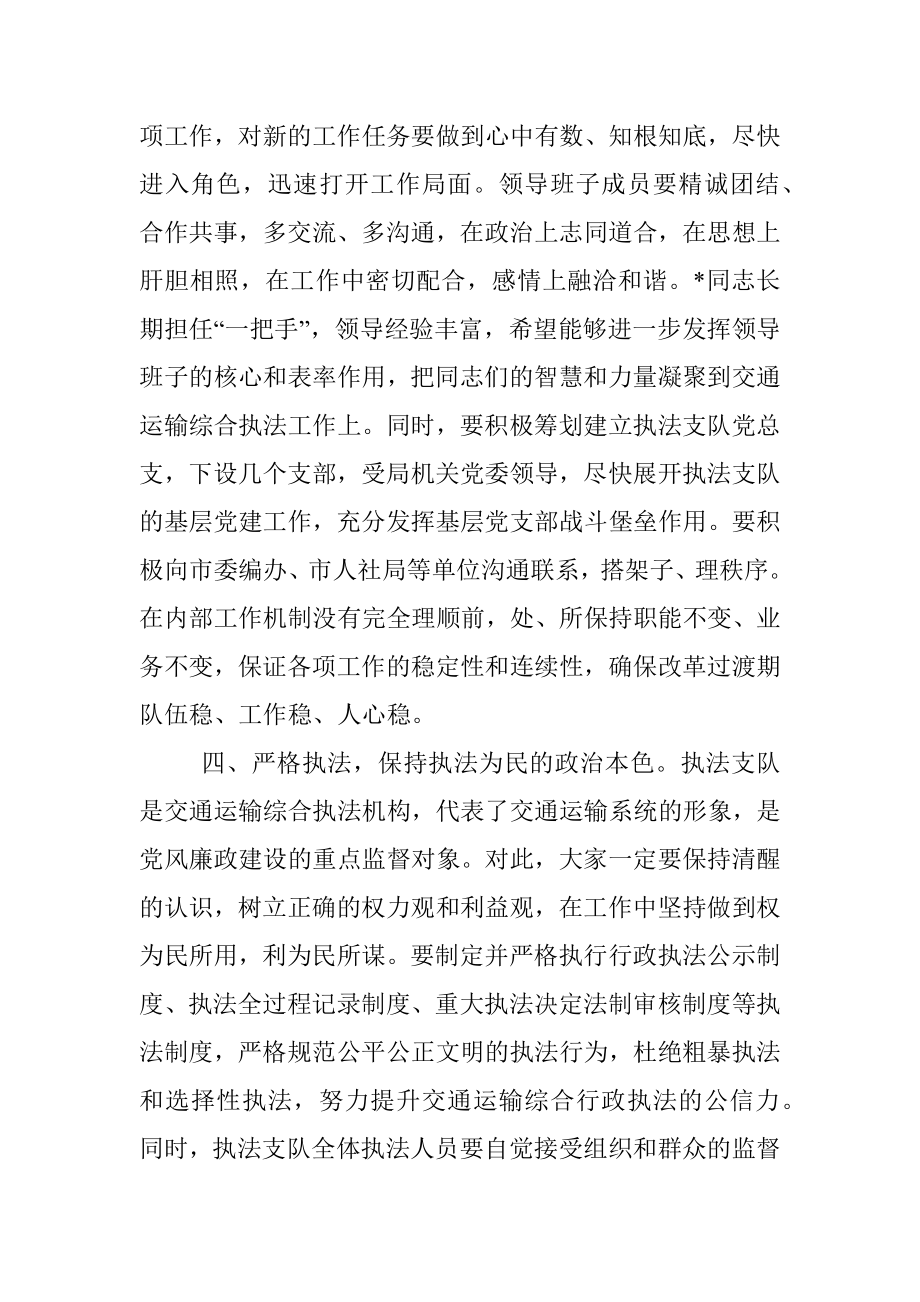 在执法支队干部任职会上的讲话.docx_第3页