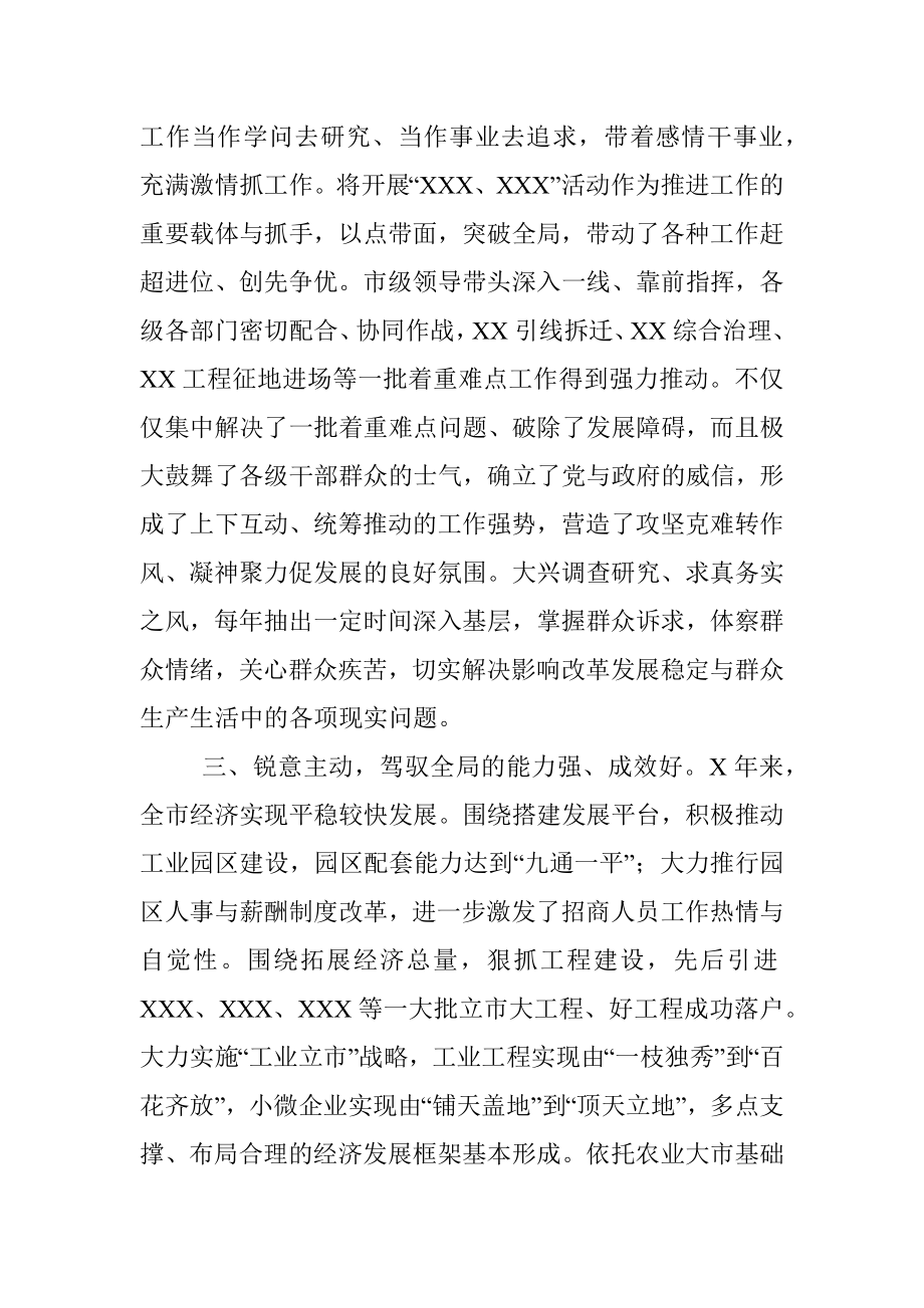 市委领导班子综合评价报告.docx_第2页