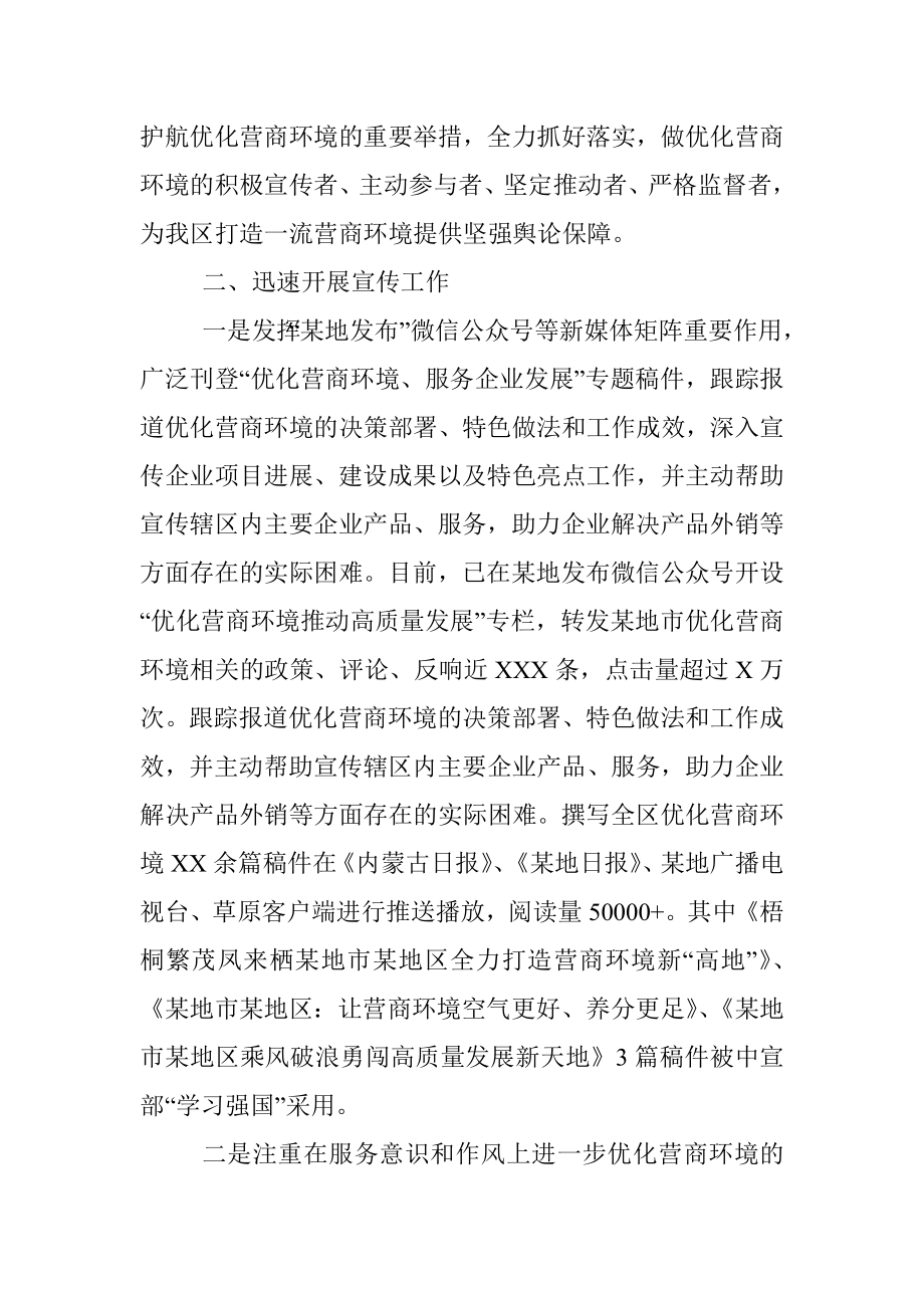 某地区委宣传部关于优化营商环境的自查报告.docx_第2页