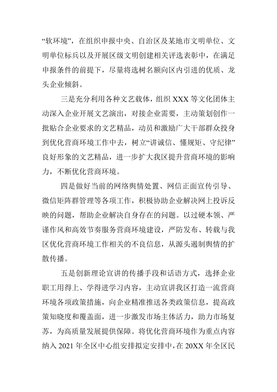 某地区委宣传部关于优化营商环境的自查报告.docx_第3页