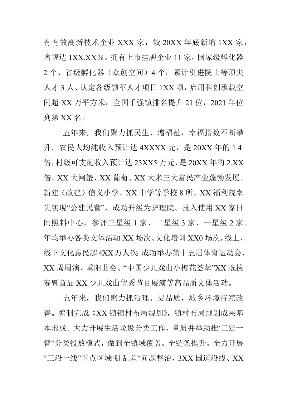 镇政府工作报告（五年）.docx_第2页