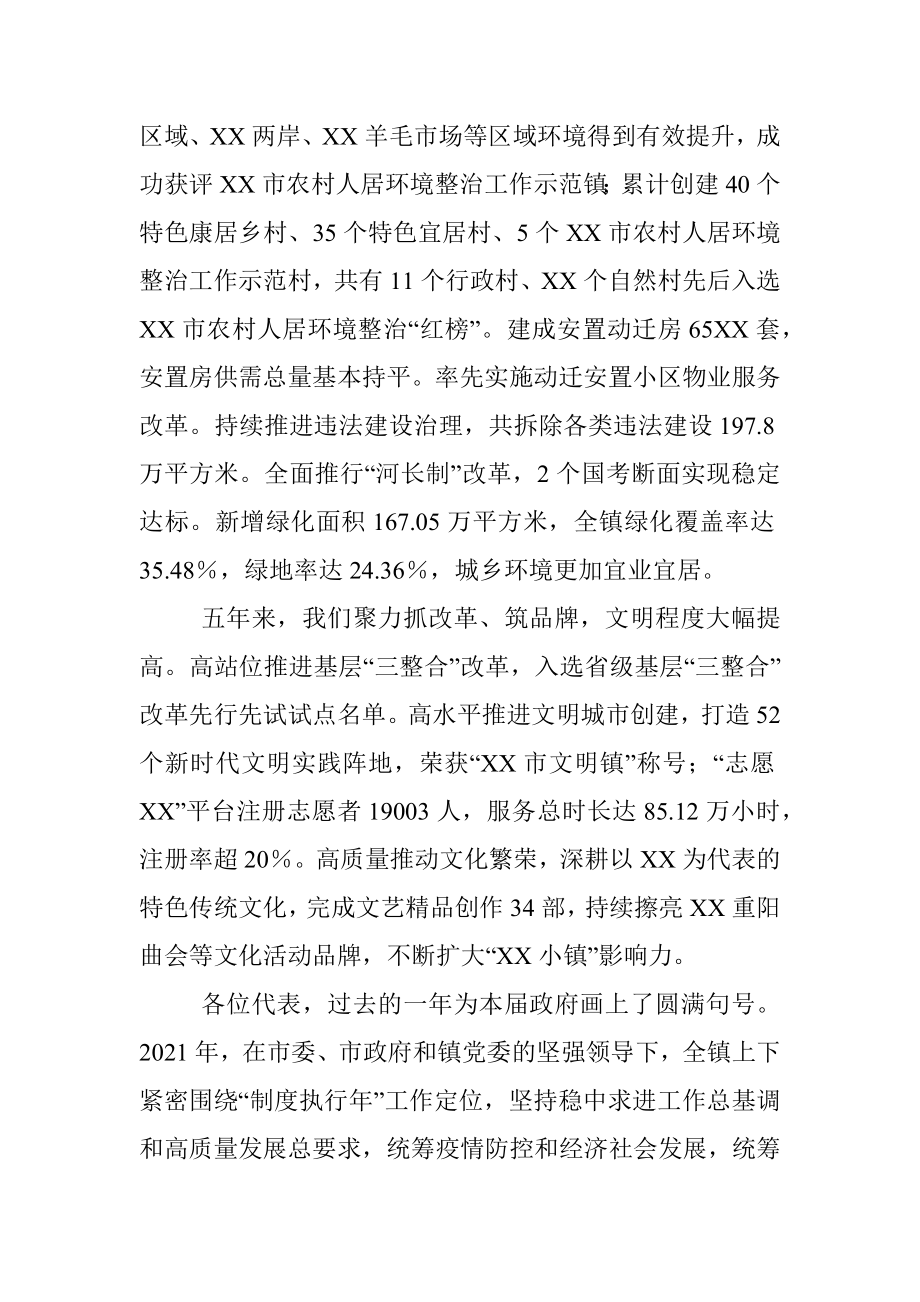 镇政府工作报告（五年）.docx_第3页