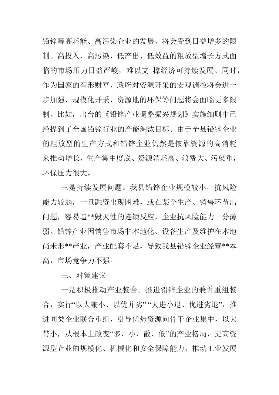 关于壮大铅锌产业助推县域经济发展的调研报告.docx_第2页