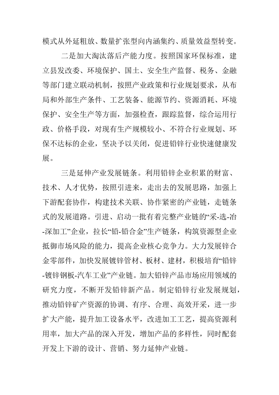 关于壮大铅锌产业助推县域经济发展的调研报告.docx_第3页