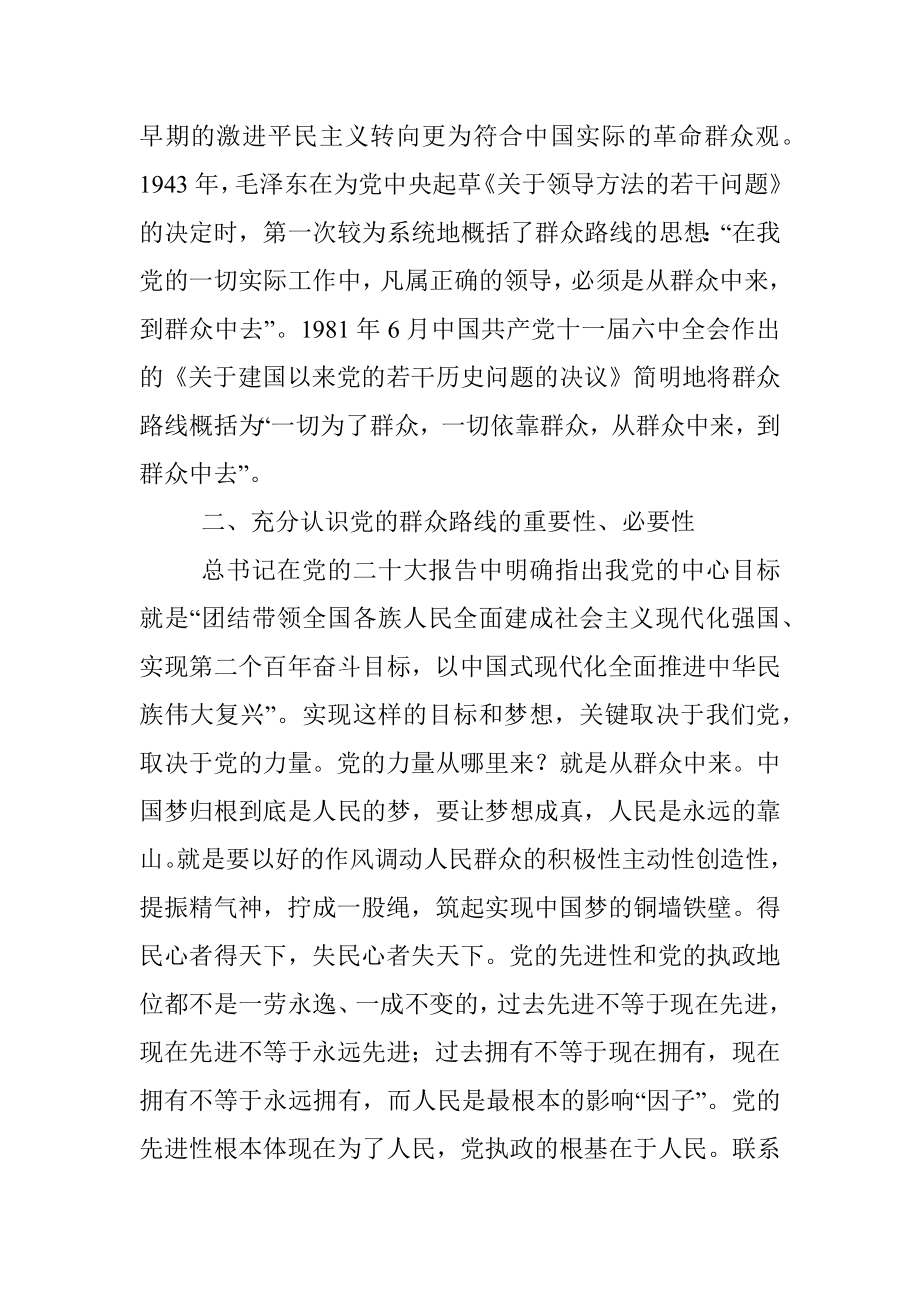 党课讲稿：站稳人民立场贯彻群众路线.docx_第2页