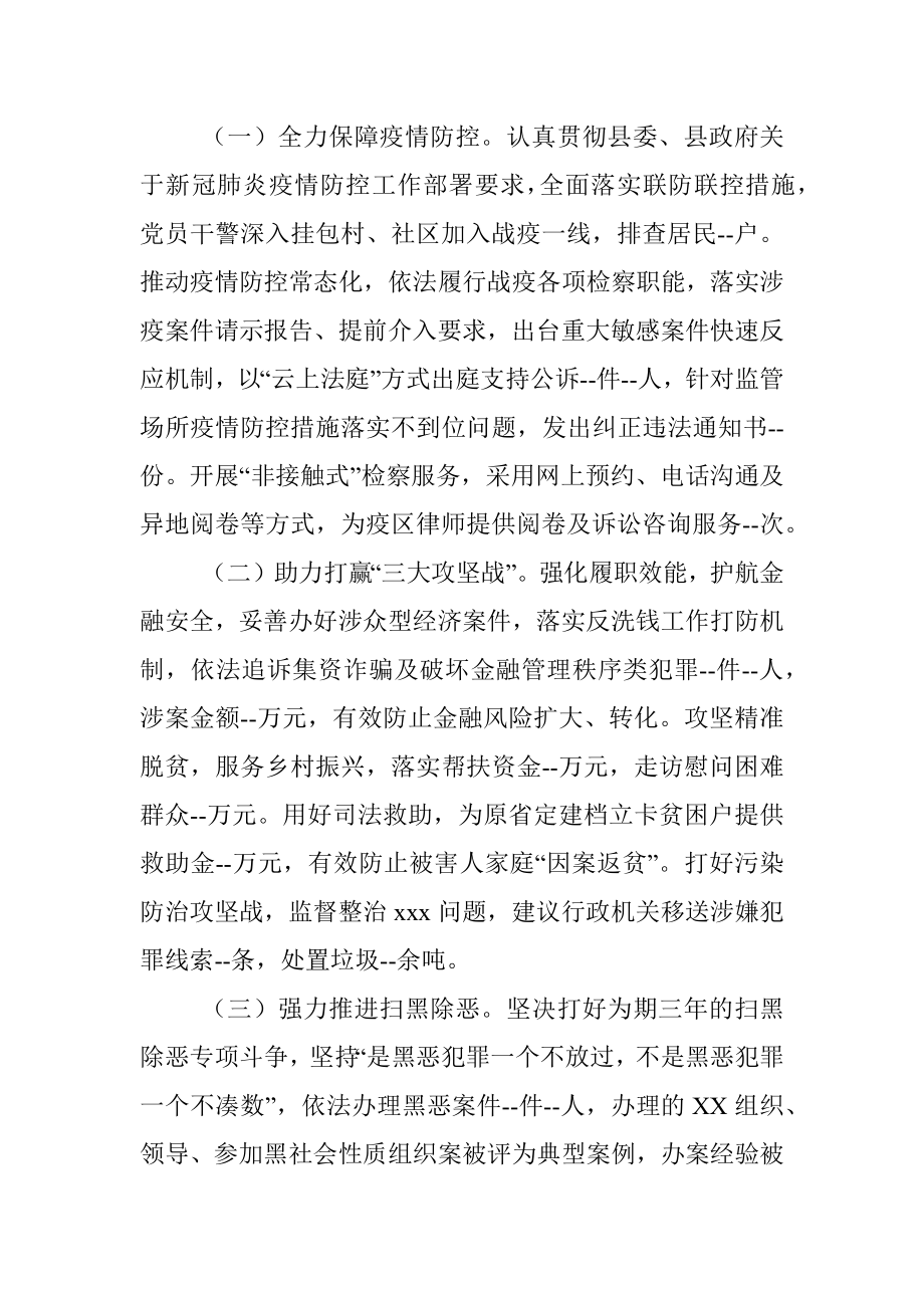 县人民检察院五年来工作报告.docx_第2页