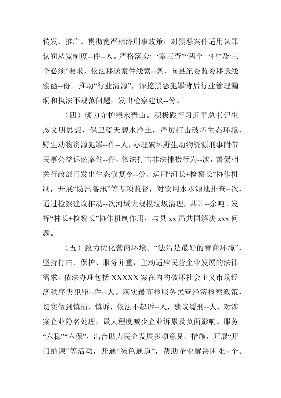 县人民检察院五年来工作报告.docx_第3页