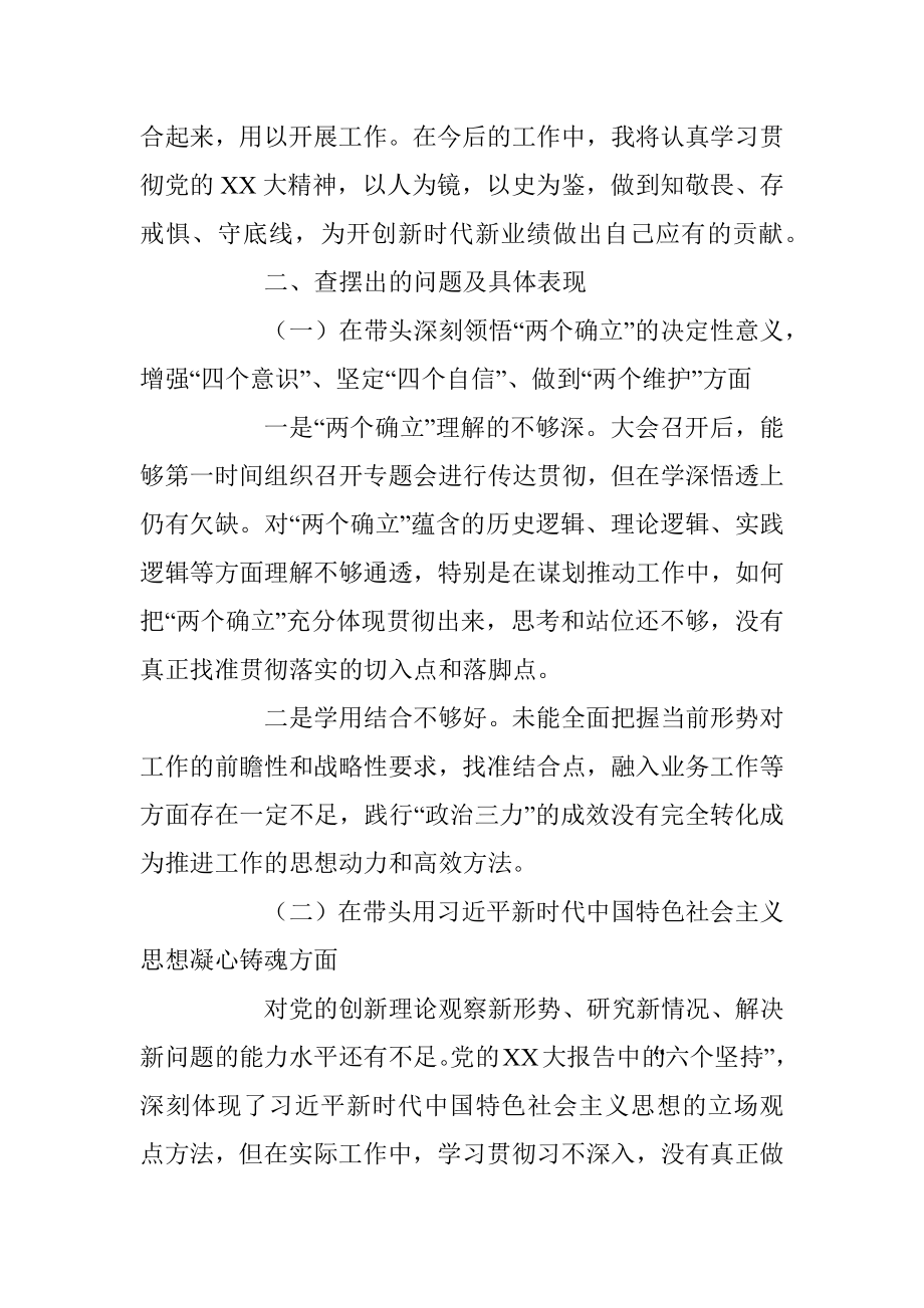 领导班子上一年度民主生活会个人对照检查材料.docx_第2页