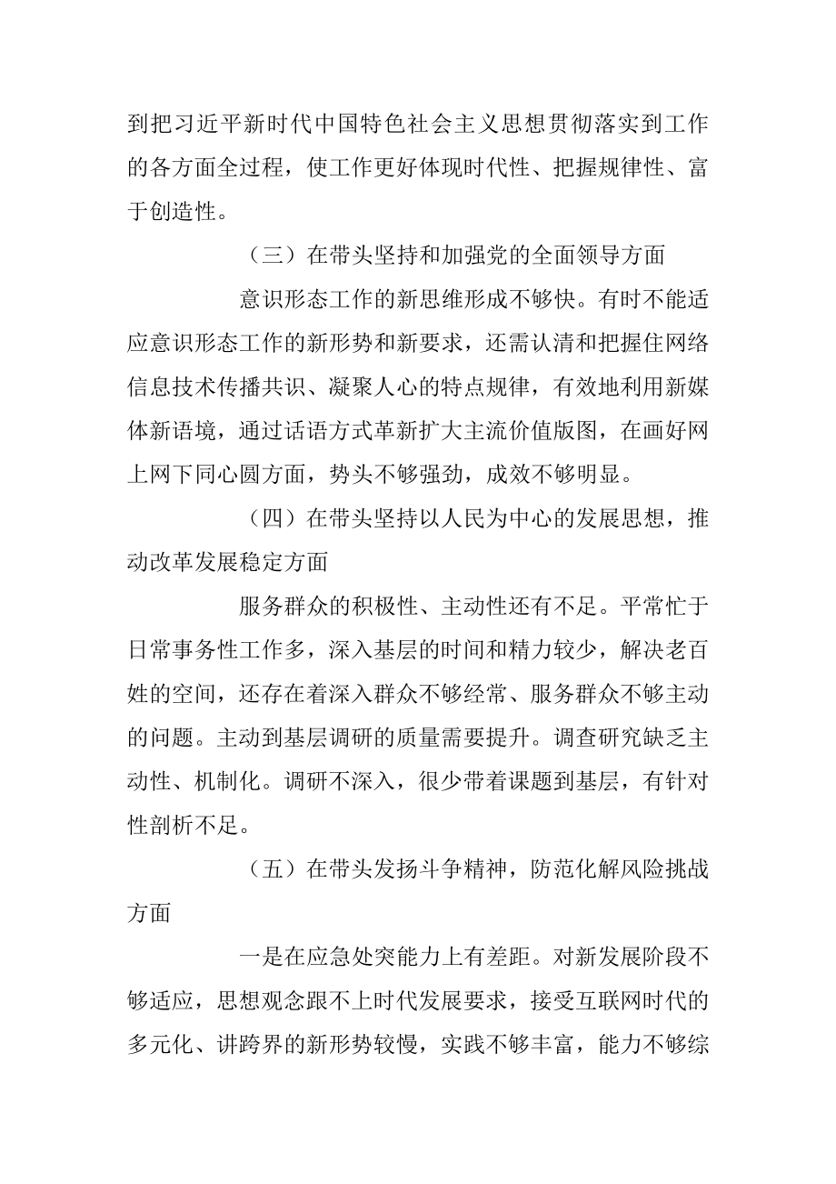 领导班子上一年度民主生活会个人对照检查材料.docx_第3页