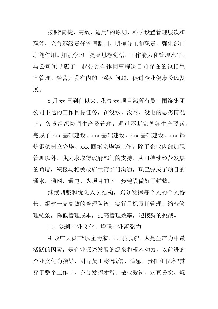 X公司项目部负责人述职报告.docx_第2页