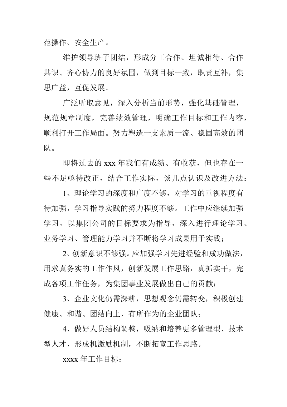 X公司项目部负责人述职报告.docx_第3页