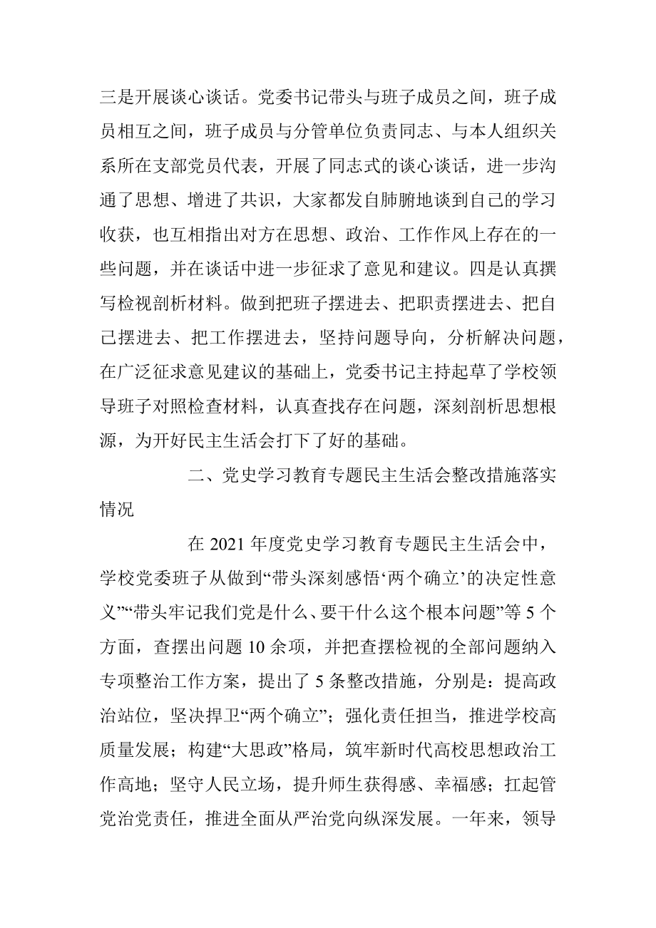 XX高校党委班子民主生活会对照检查材料.docx_第2页