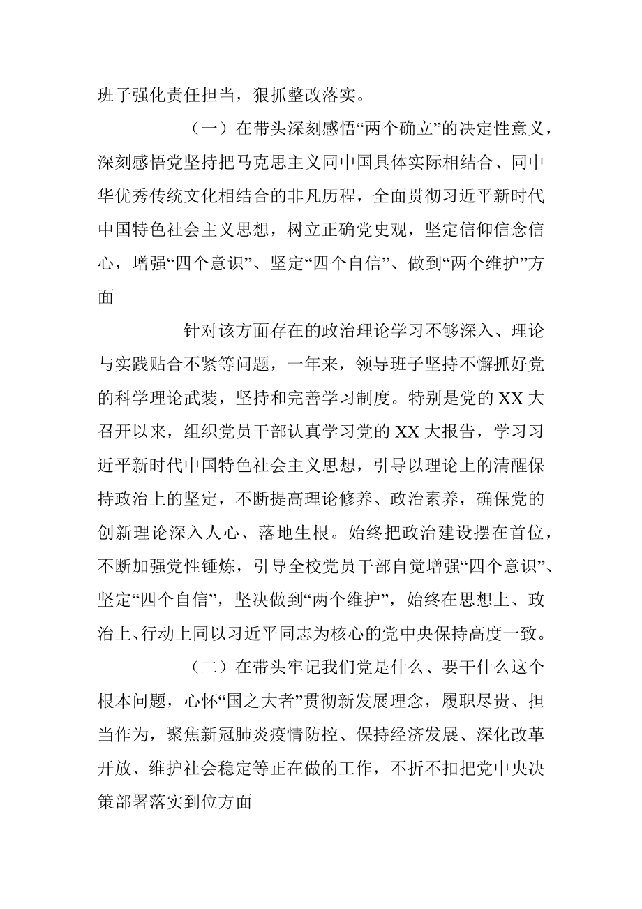 XX高校党委班子民主生活会对照检查材料.docx_第3页