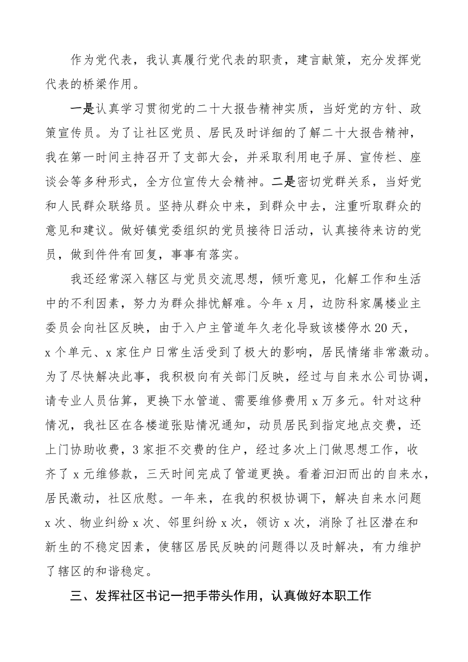 党代表个人述职报告工作汇报总结4篇.docx_第2页