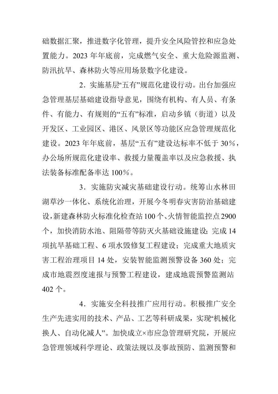 2023年度全市安全生产与自然灾害防治工作要点（全文5102字）.docx_第2页