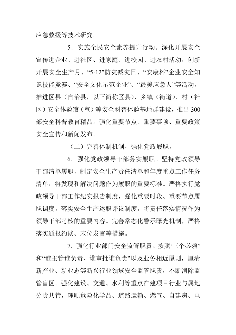 2023年度全市安全生产与自然灾害防治工作要点（全文5102字）.docx_第3页