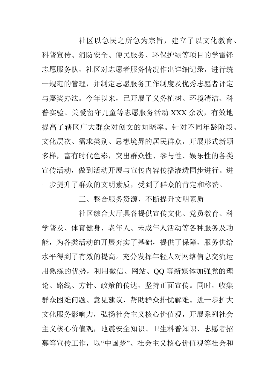 创建文明社区工作总结.docx_第2页