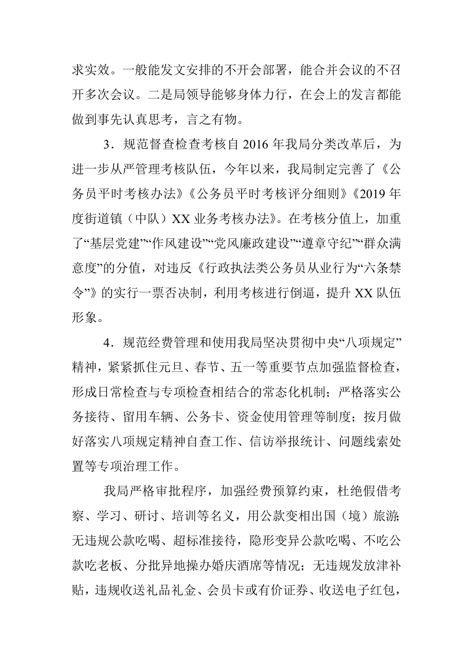 解决形式主义突出问题为基层减负情况自查报告.docx_第2页