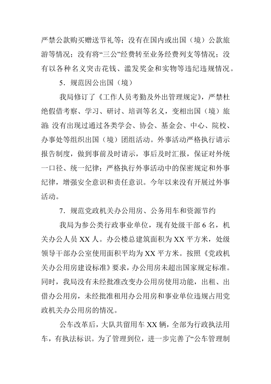 解决形式主义突出问题为基层减负情况自查报告.docx_第3页