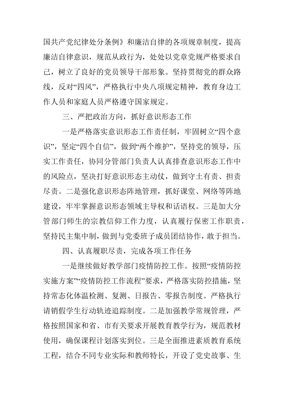 学院2021年度市管干部述职述廉报告（二）.docx_第2页