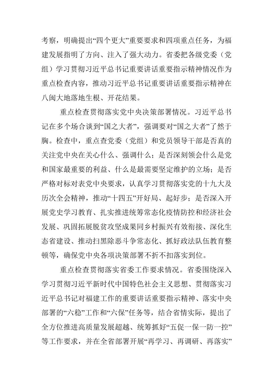 全力做好全面从严治党主体责任落实情况检查工作报告.docx_第2页