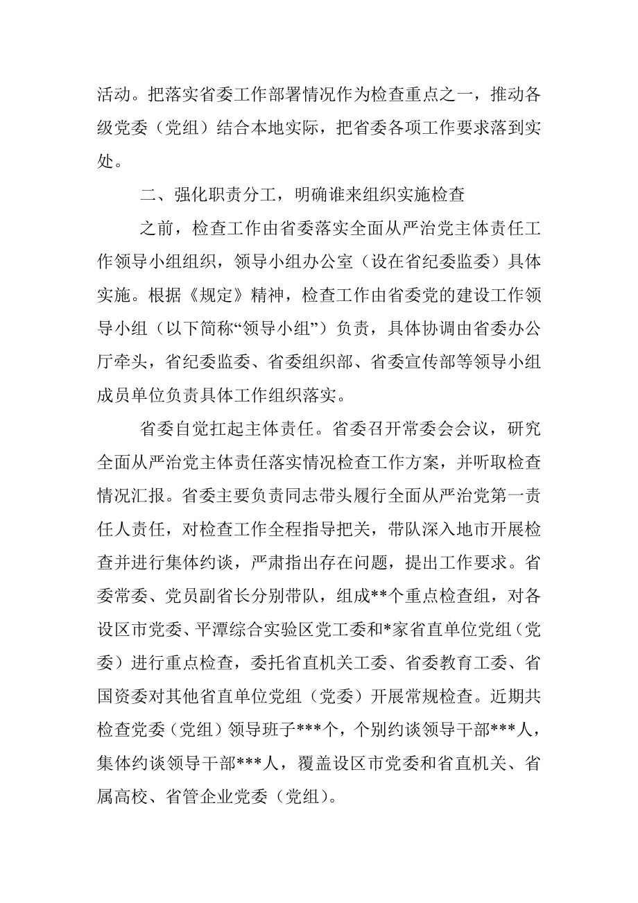 全力做好全面从严治党主体责任落实情况检查工作报告.docx_第3页