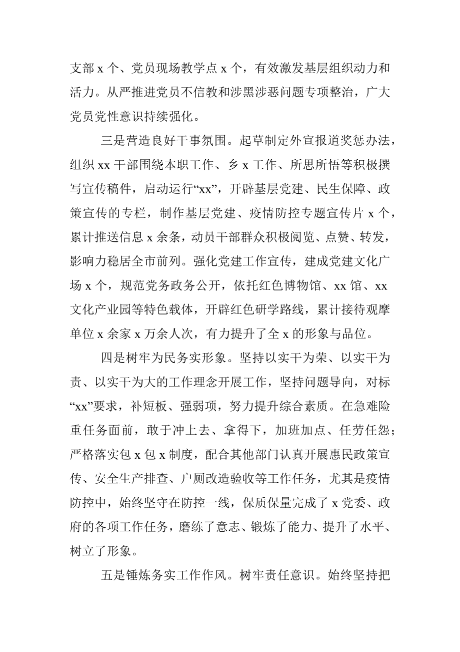 党建办主任2022年述职述廉述法报告.docx_第3页