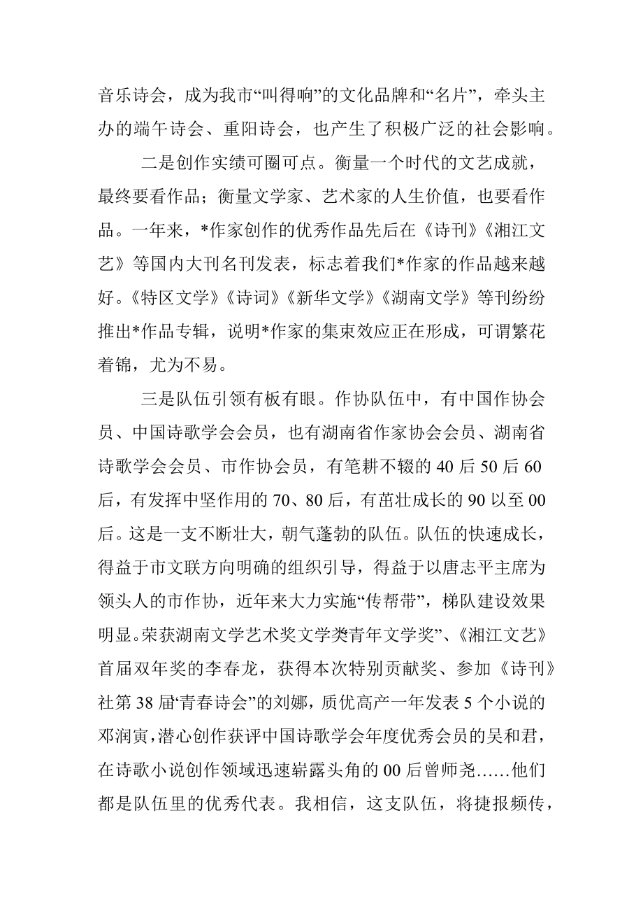 在市作家协会总结表彰暨工作部署会上的讲话.docx_第2页