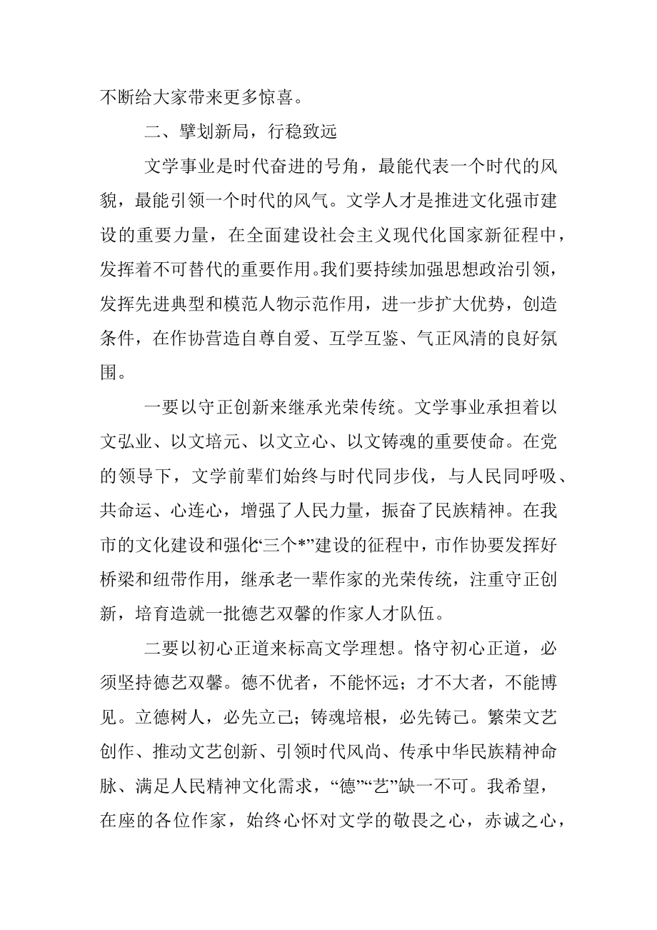 在市作家协会总结表彰暨工作部署会上的讲话.docx_第3页