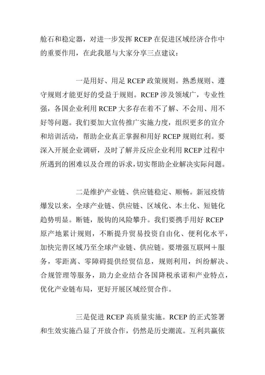 中国贸促会党组成员、副会长致辞.docx_第2页