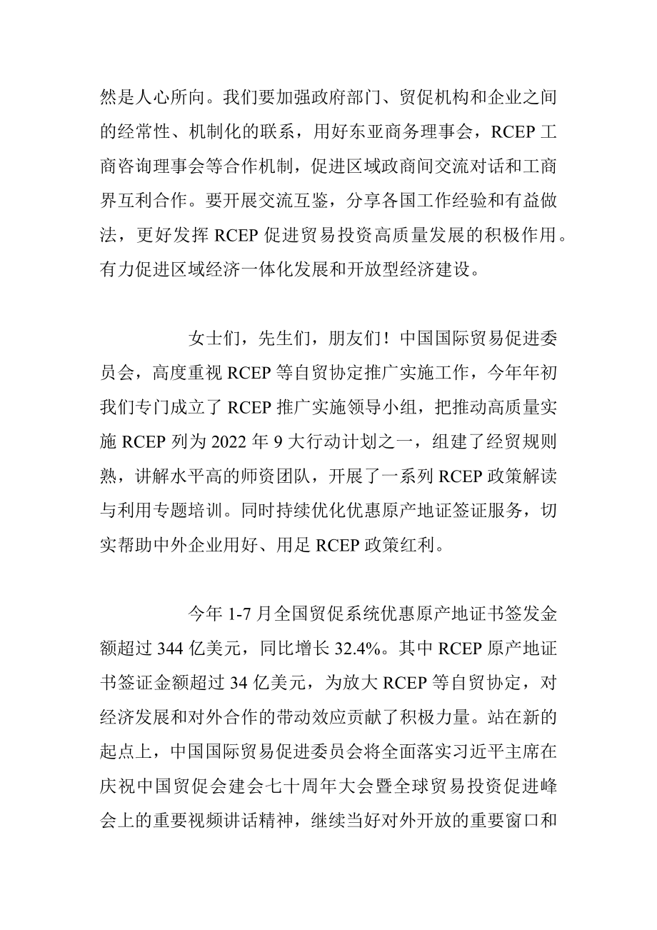 中国贸促会党组成员、副会长致辞.docx_第3页