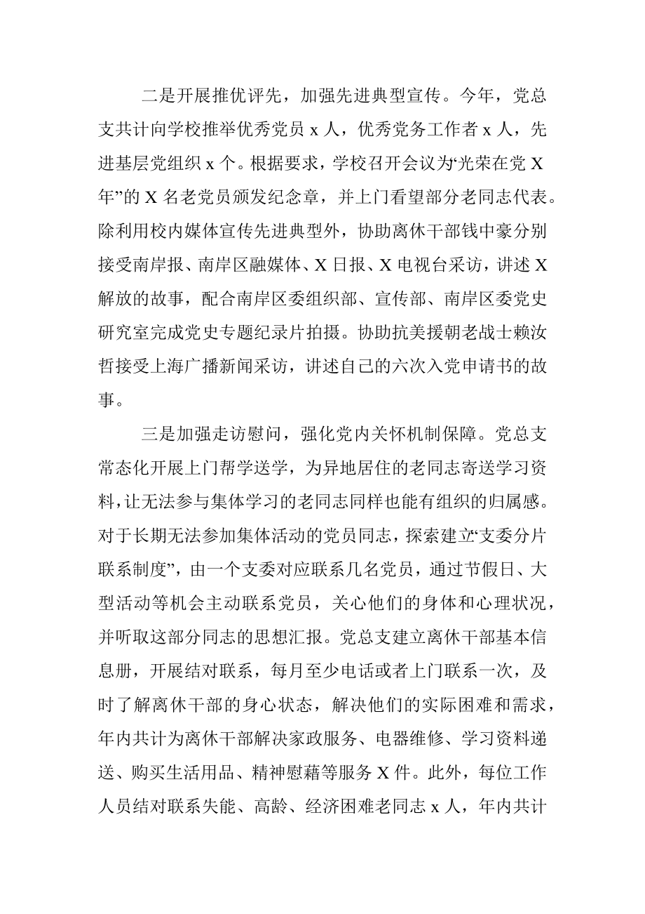 离退休工作处党总支书记2021年抓基层党建工作述职报告.docx_第3页