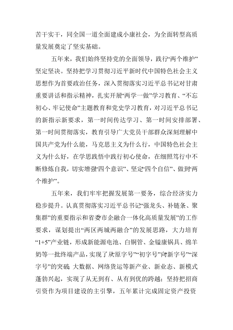 在中国共产党金昌市第九次代表大会上的报告.docx_第2页