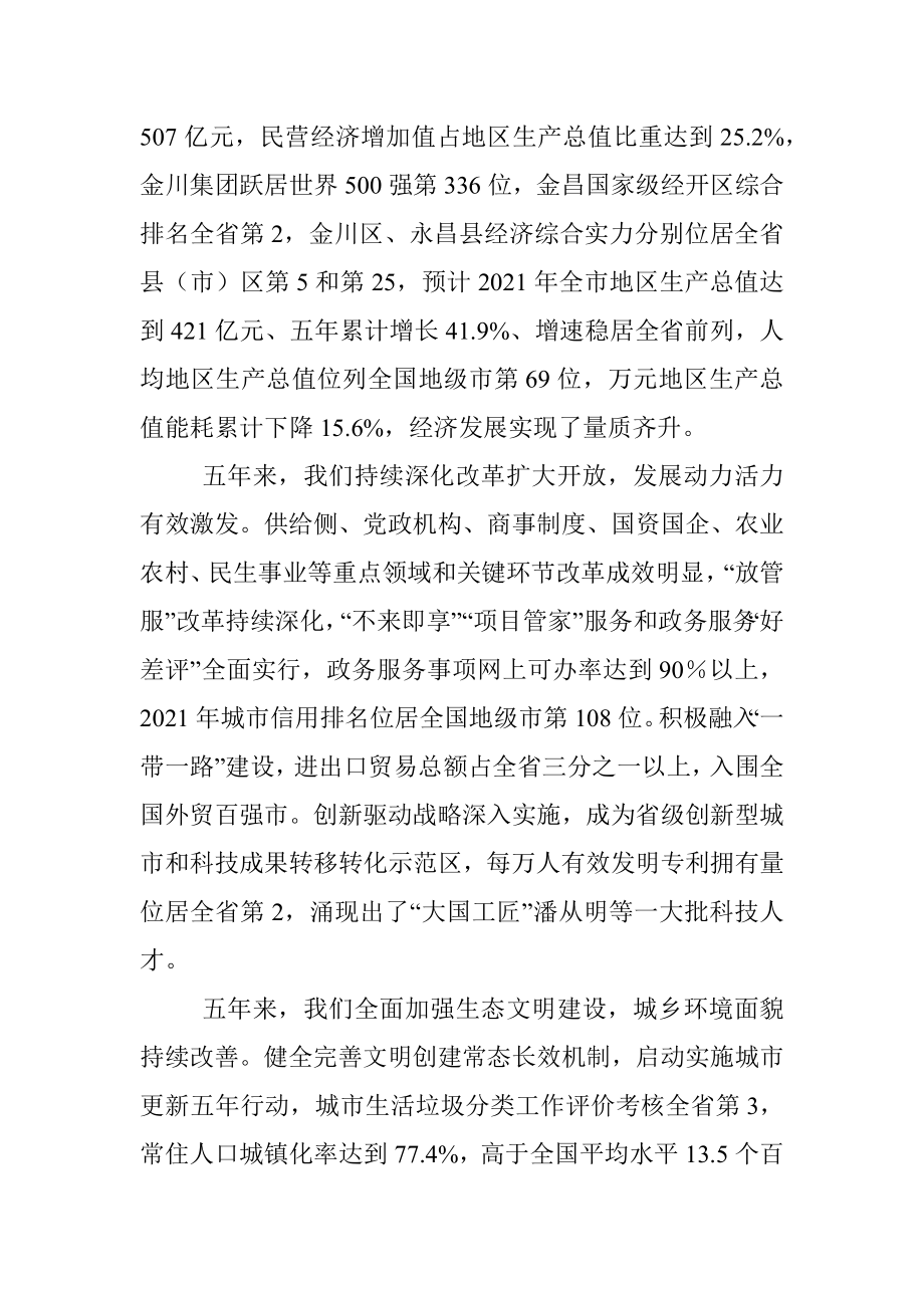 在中国共产党金昌市第九次代表大会上的报告.docx_第3页