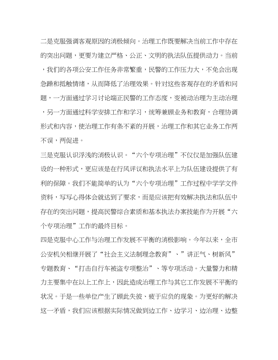 2023六个专项治理心得体会.docx_第2页