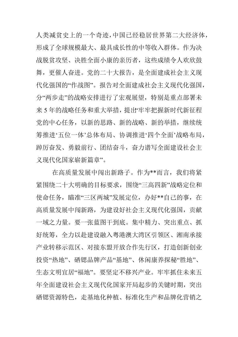 在2023年县委理论中心组专题学习研讨会上的发言.docx_第2页