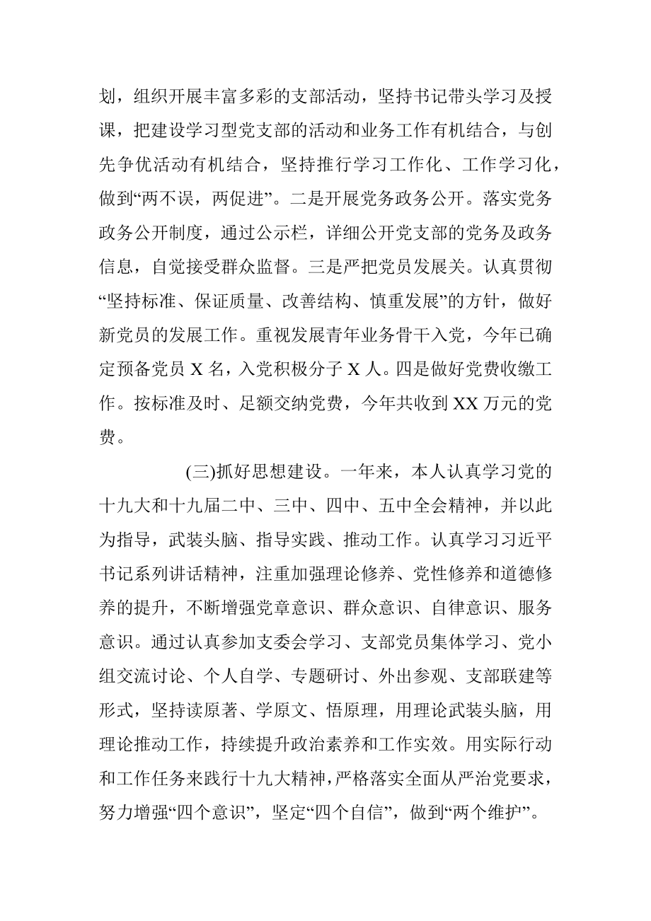 支部书记述职述廉报告.docx_第2页