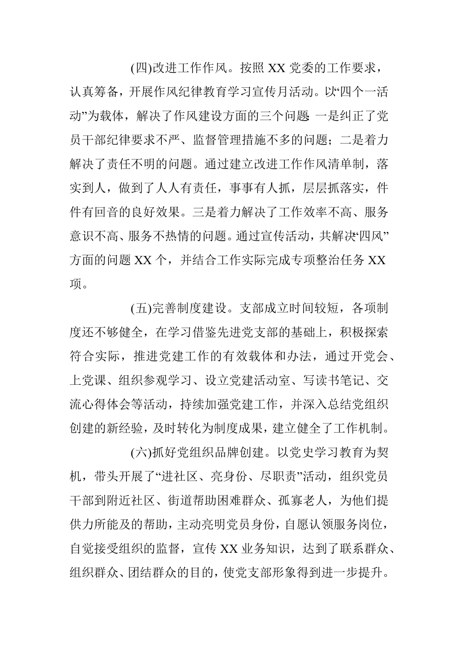 支部书记述职述廉报告.docx_第3页