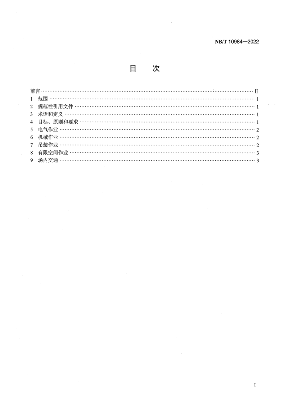 NB∕T 10984-2022 风电机组检修安全工作规程.pdf_第2页