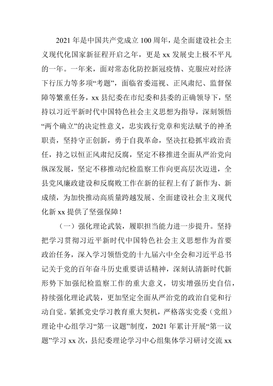 2022年县纪委全会工作报告.docx_第2页